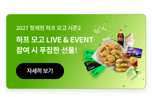 정재현 라이브 이벤트