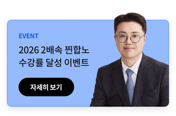 2배속 찐합노 수강률 달성
