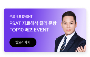 PSAT 무료 배포