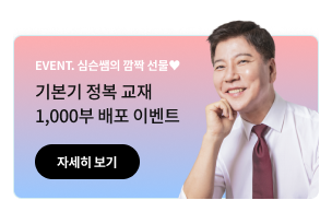 2026 심우철 기본이론 추석 이벤트