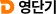 영단기