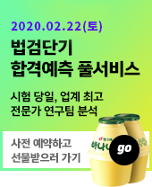 법검단기 합격예측 풀서비스