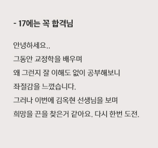 안녕하세요.. 그동안 교정학을 배우며 왜 그런지 잘 이해도 없이 공부해보니 좌절감을 느꼈습니다. 그러나 이번에 김옥현 선생님을 보며 희망을 끈을 찾은거 같아요. 다시 한번 도전.