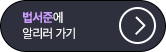 법서준에 알리러 가기
