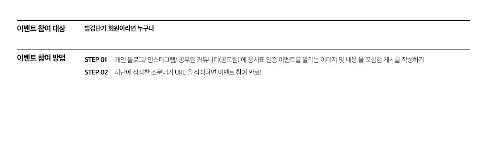 이벤트 참여대상:법검단기 회원이라면 누구가