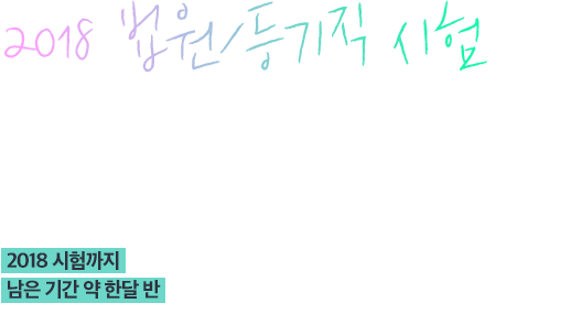 2018 법원 등기직 시험 응시표 인증 이벤트