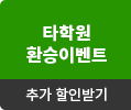 환승이벤트 추가 할인 받기