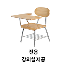 전용 강의실 제공