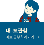 회원가입하고 혜택 받자!