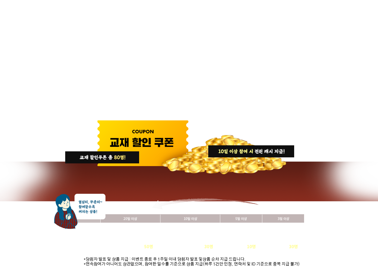 출석체크 이벤트