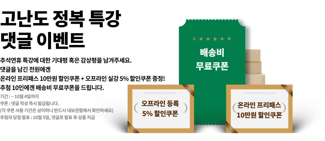 70만원 상당의 특강, 간단하게 받는 방법