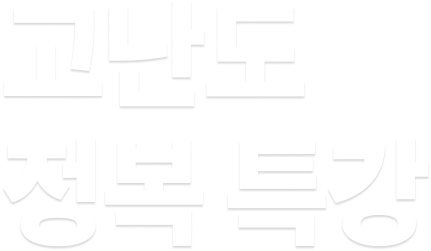 차이를 벌리는 특강 이벤트