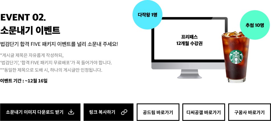 소문내기 이벤트