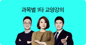 과목별 1타 교양강의