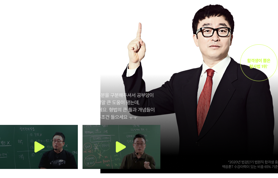 형사법 백광훈 교수님