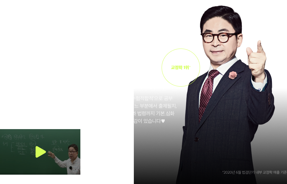 교정학 김옥현 교수님