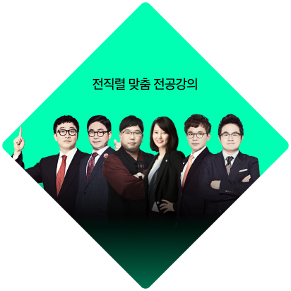 전직렬 맞춤 전공강의