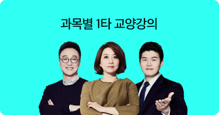 과목별 1타 교양강의