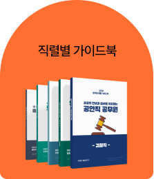 직렬별 가이드북