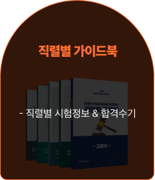 직렬별 가이드북