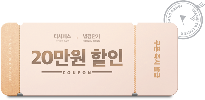 20만원 할인 쿠폰