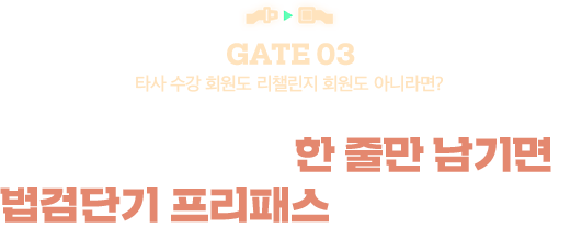 합격다짐 댓글 한 줄만 남기면 법검단기 프리패스 10만원 할인!