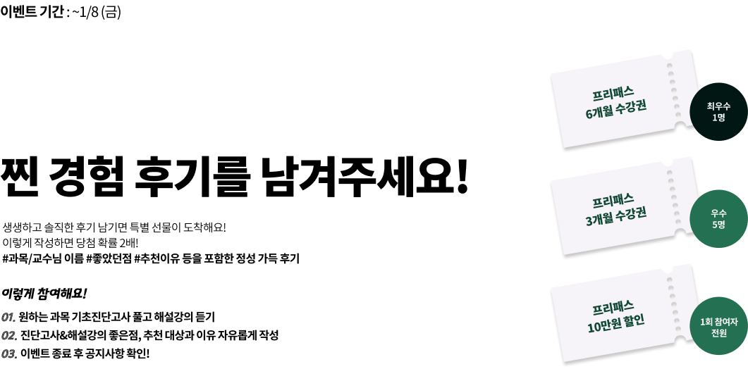 효과 Talk Talk 이벤트! 기초진단고사&해설강의 찐 경험 후기를 남겨주세요!