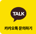 카카오톡 문의하기
