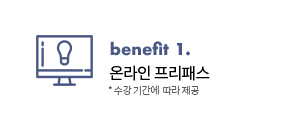 benefit 1. 15만 마일리지 제공