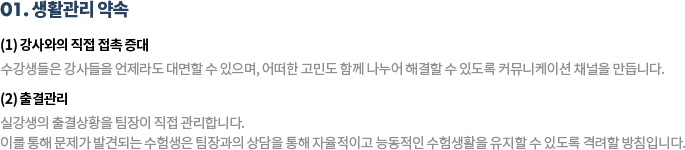 01. 생활관리 약속