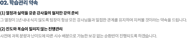 02. 학습관리 약속