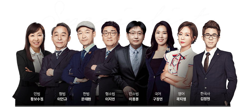 법원직 강사진