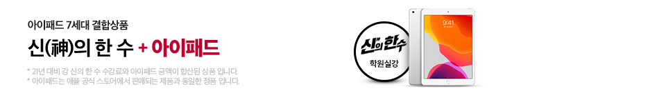 신(神)의 한 수 + 아이패드