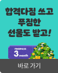 합격다짐 쓰고 푸짐한 선물도 받고!