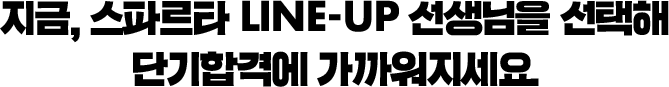 스파르타 라인업 교재 증정 이벤트