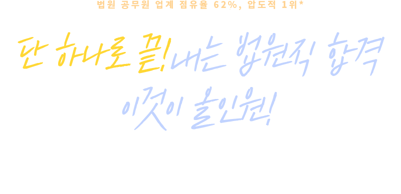 법검단기 환승 이벤트