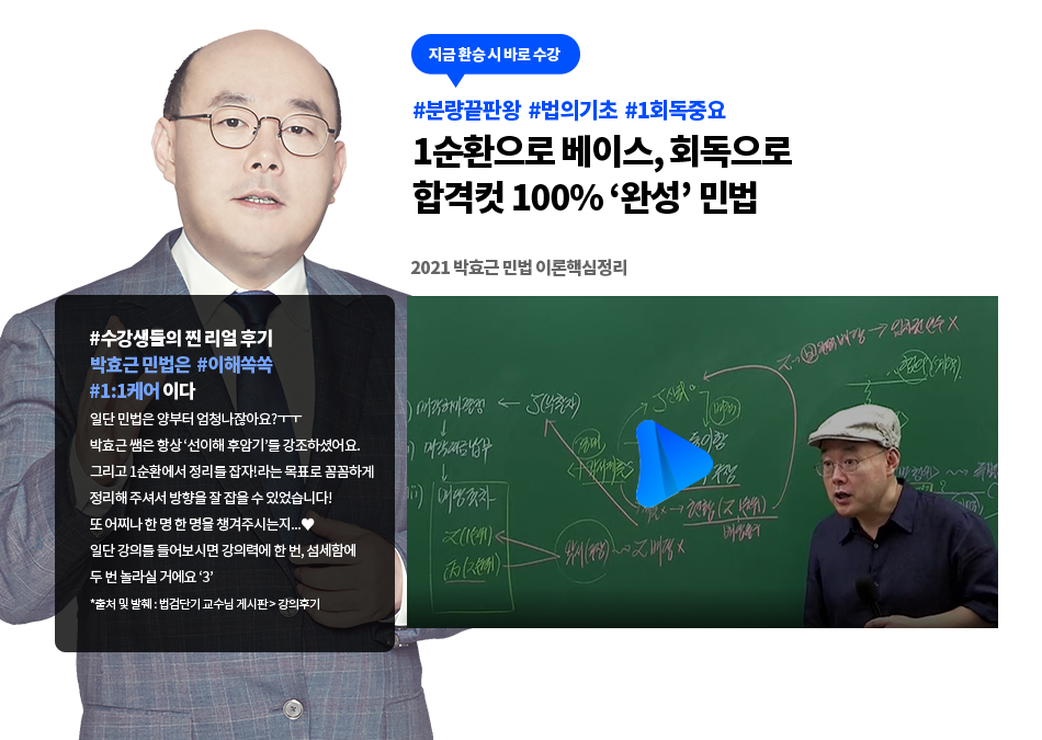 민법 박효근