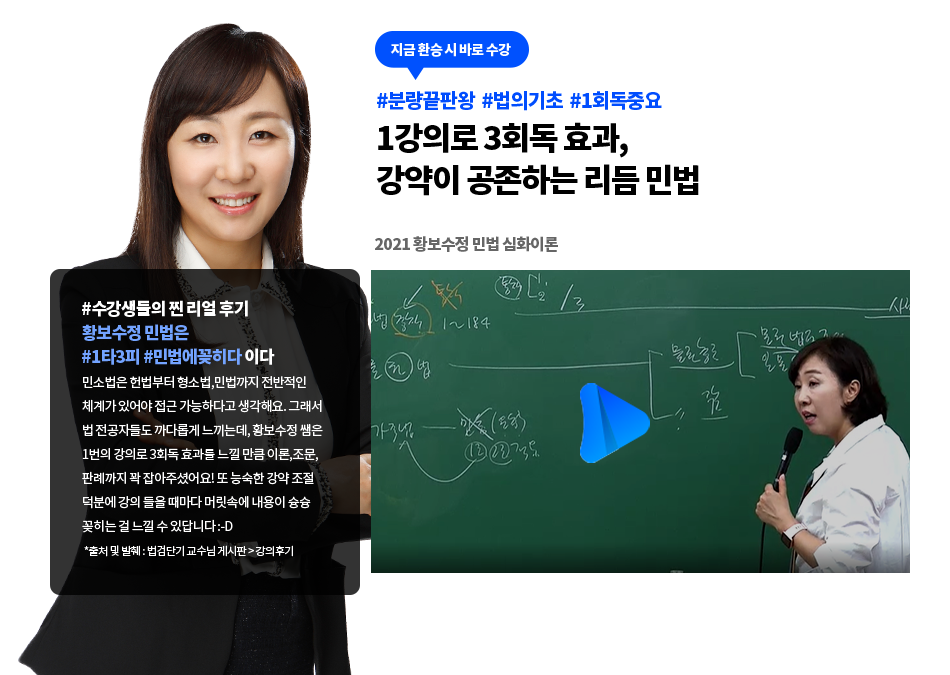 민법 황보수정