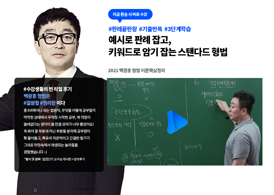 형법 백광훈