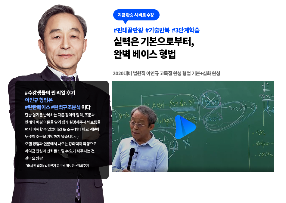 형법 이인규