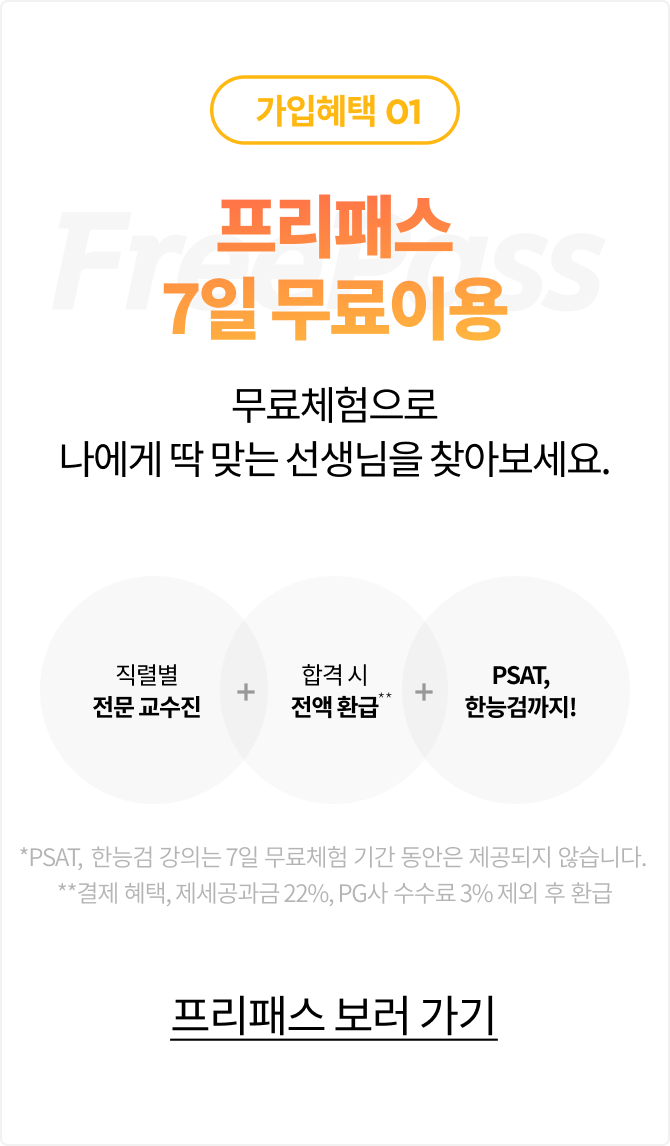 프리패스 7일 무료이용