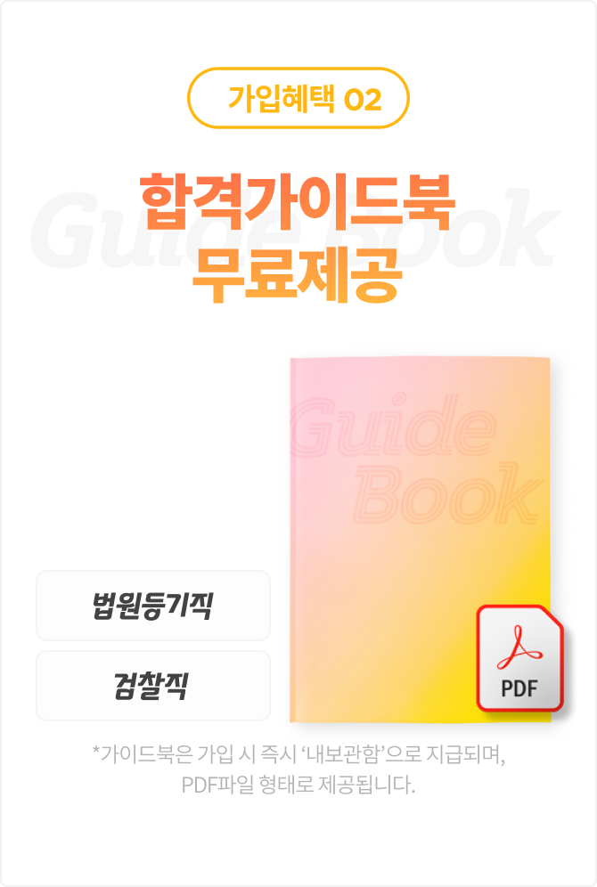 합격가이드북 무료제공