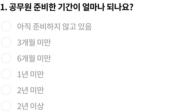 설문 start