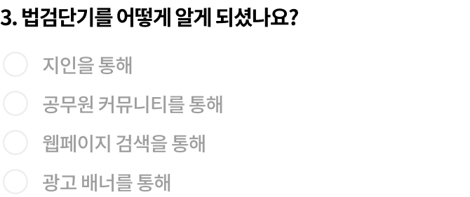 설문 start