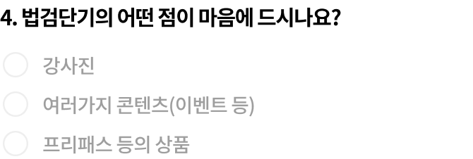 설문 start