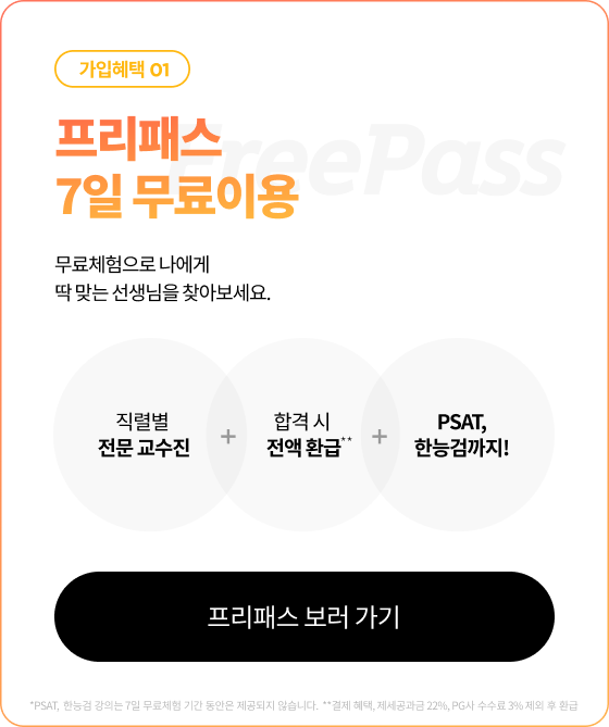 프리패스 7일 무료이용