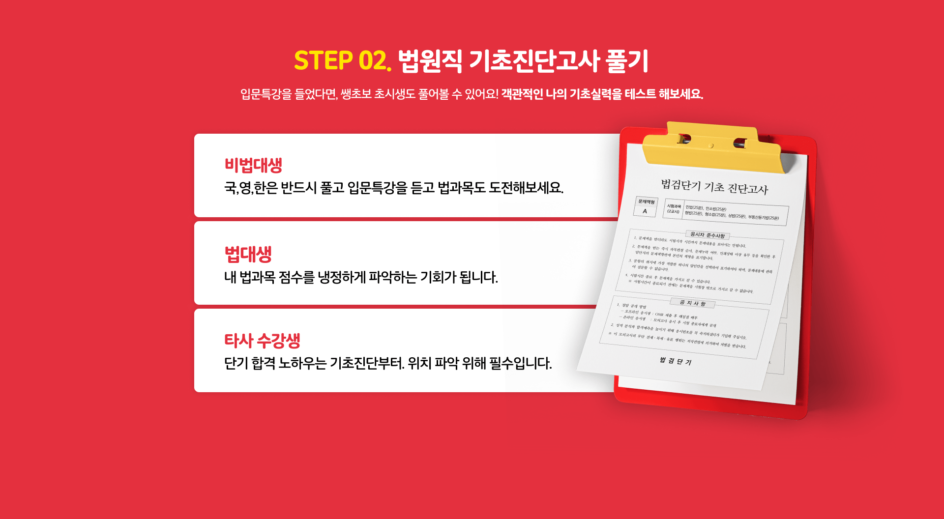 법원직 기초진단고사 풀기