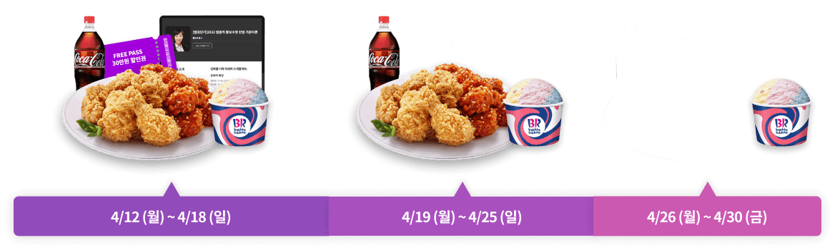 4/12 (월) ~ 4/18 (일) 4/19 (월) ~ 4/25 (일) 4/26 (월) ~ 4/30 (금)
