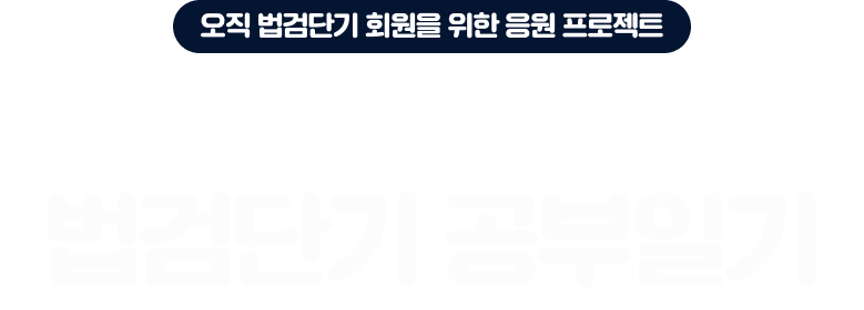 일기만 쓰면 교재비가 쏟아지는 여름방학 공부일기