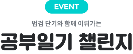 여름방학 공부일기 7~8월 챌린지